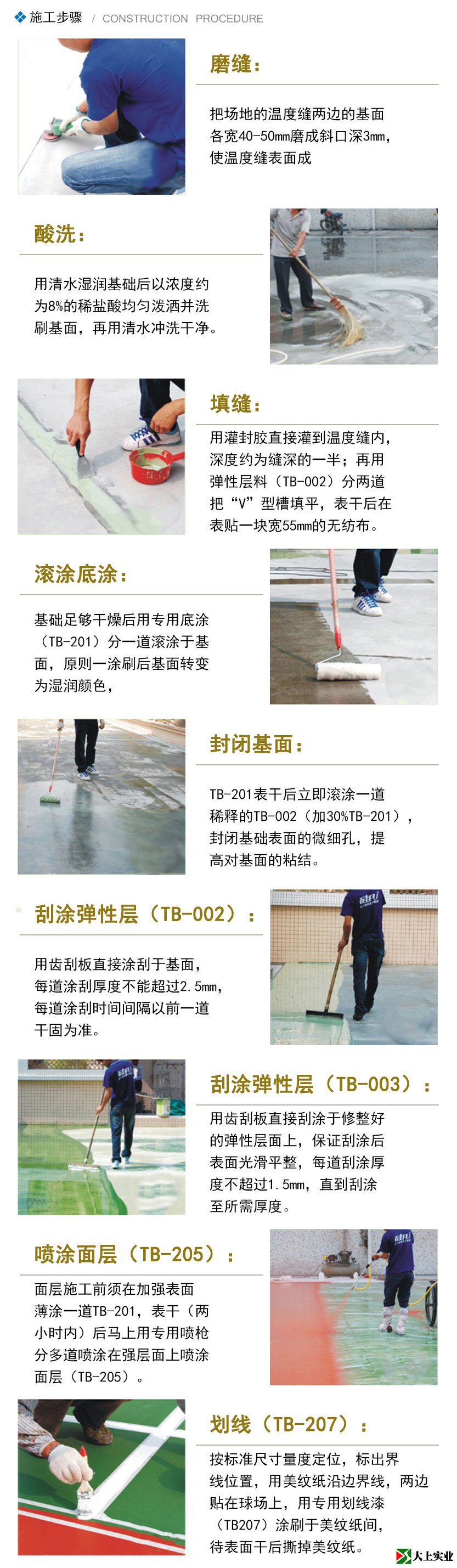 籃球場(chǎng)硅pu施工工藝