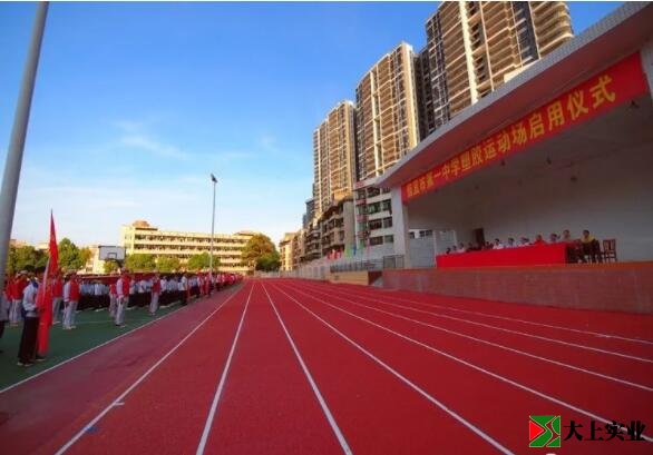 新建的塑膠運(yùn)動場