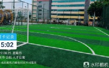 深圳市企航人造草坪足球場建設(shè)項(xiàng)目