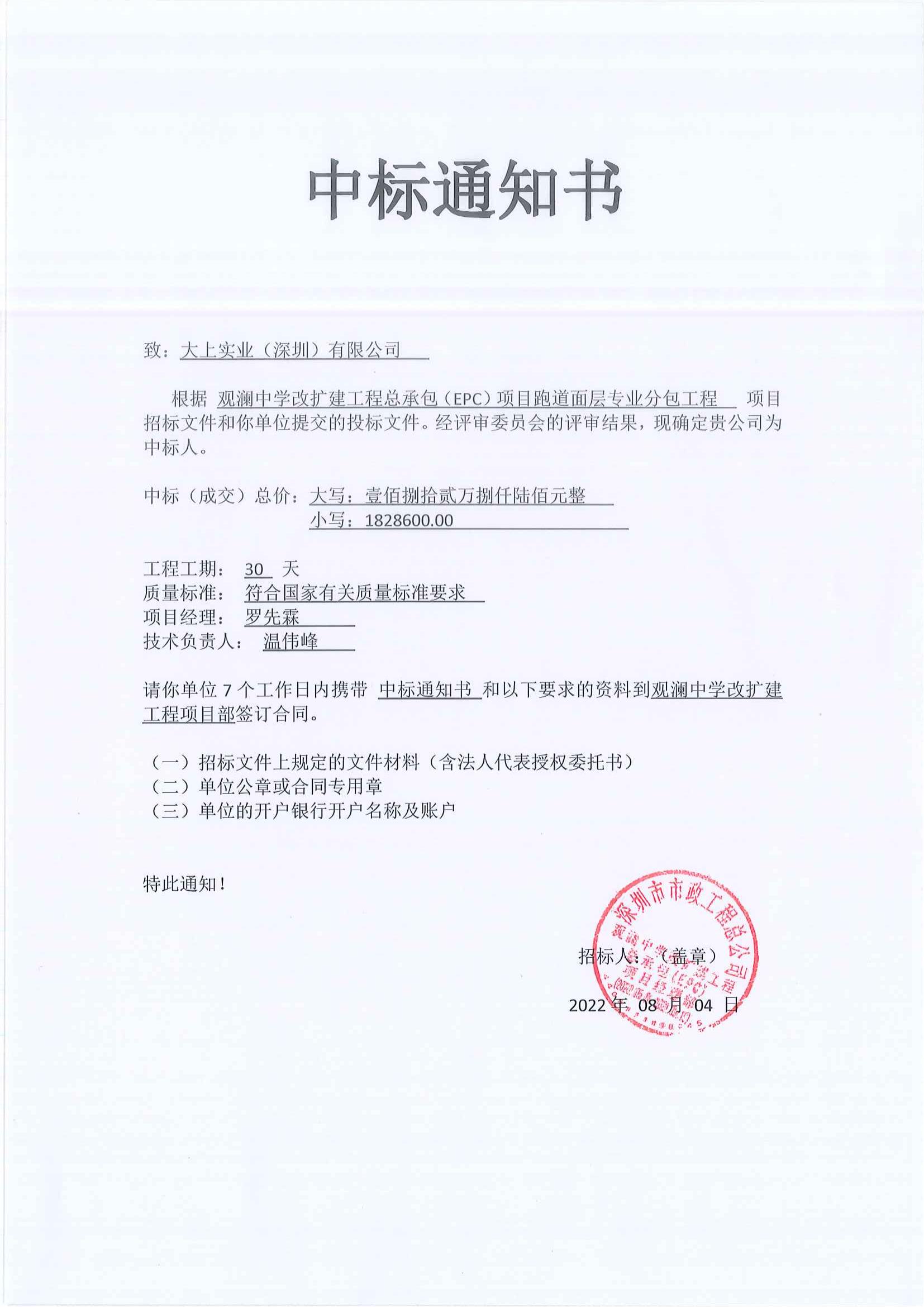 觀瀾中學(xué)運(yùn)動(dòng)場(chǎng)跑道、球場(chǎng)、環(huán)氧地坪車庫(kù)工程項(xiàng)目案例