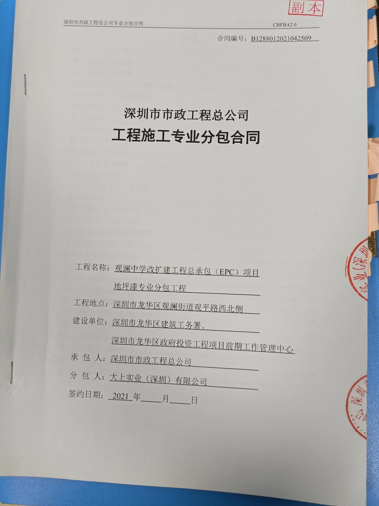 觀瀾中學(xué)運(yùn)動(dòng)場(chǎng)跑道、球場(chǎng)、環(huán)氧地坪車庫(kù)工程項(xiàng)目案例