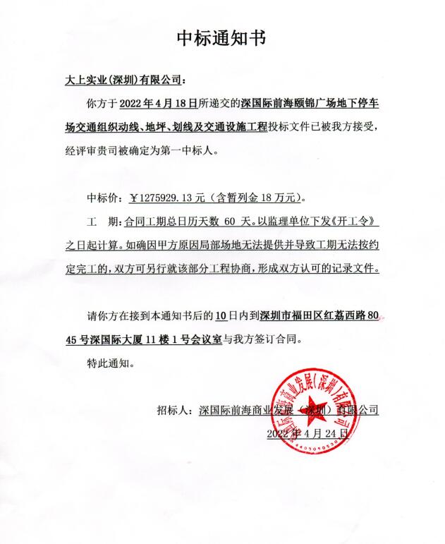 前海頤錦廣場(chǎng)地下車庫(kù)地坪漆與交通設(shè)施工程