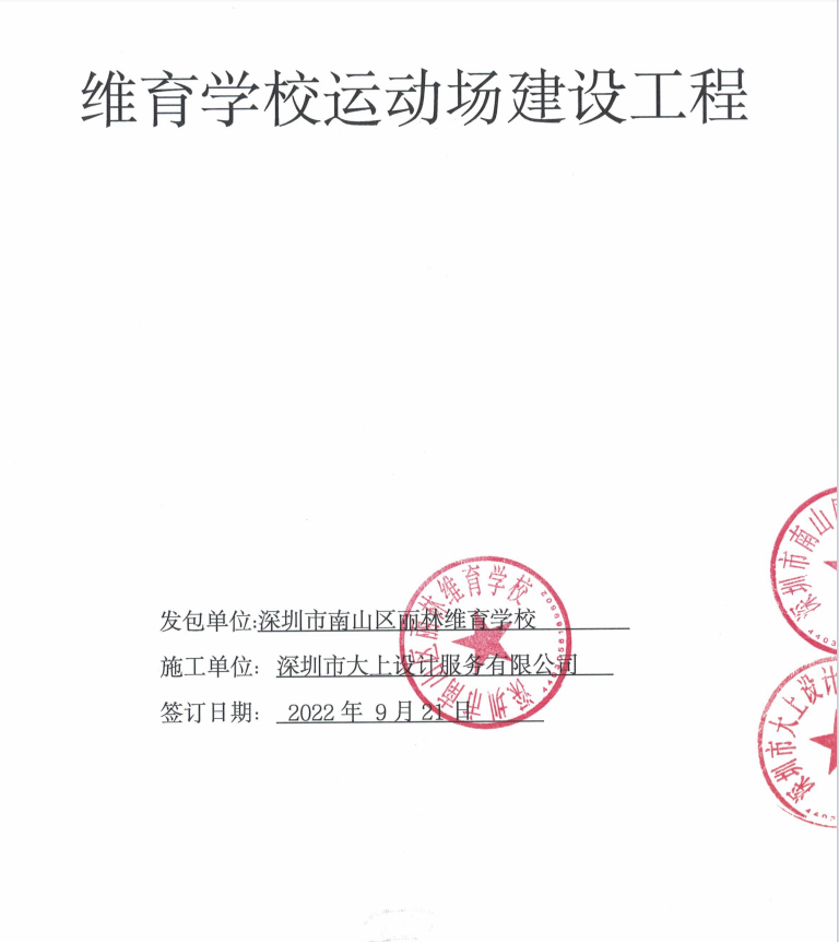 麗林維育學(xué)校塑膠運(yùn)動場地工程案例