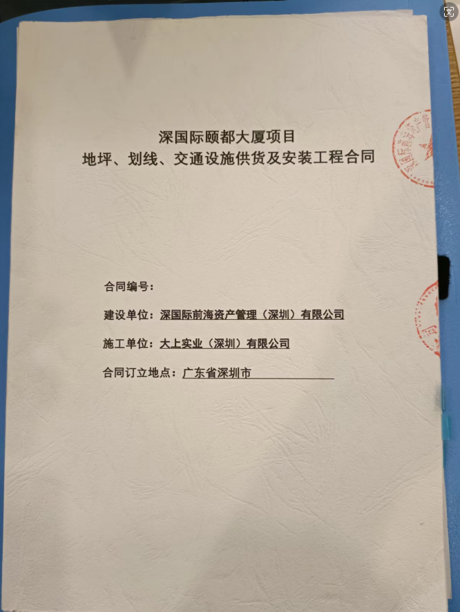 頤都大廈地坪、劃線、交通設(shè)施安裝工程